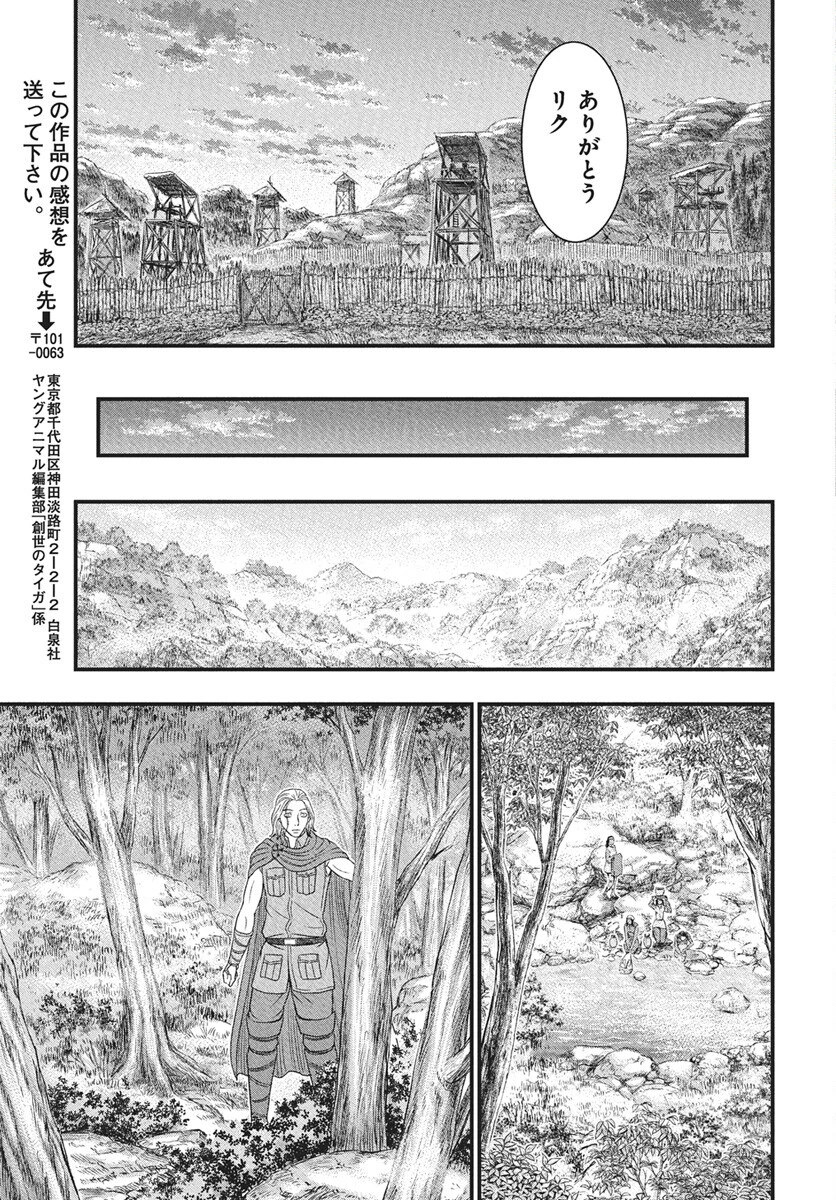 創世のタイガ 第116話 - 27