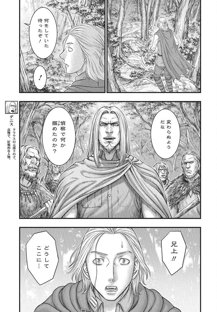 創世のタイガ 第116話 - 29