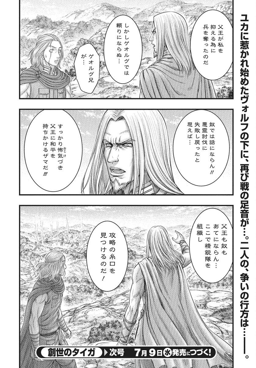 創世のタイガ 第116話 - 30