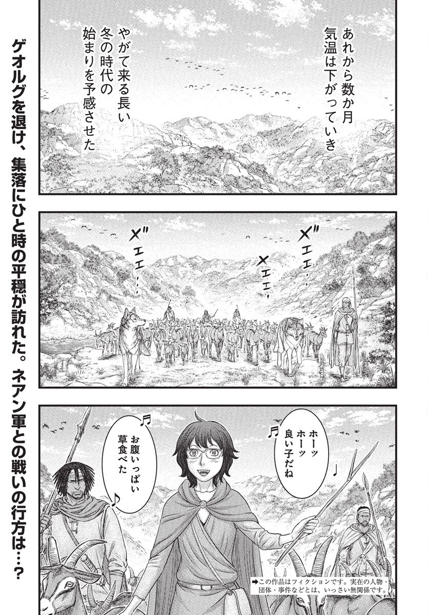 創世のタイガ 第115話 - 2