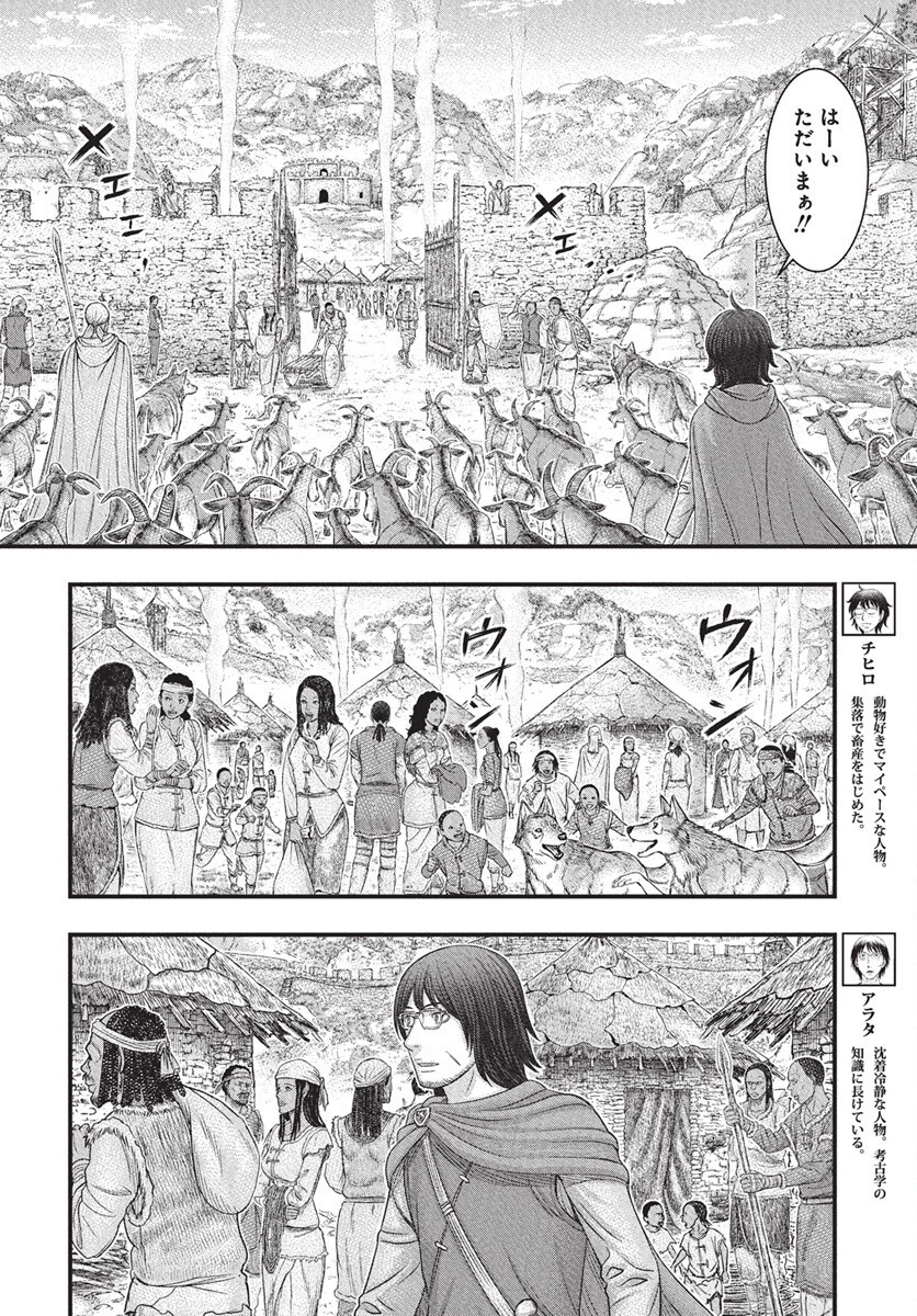 創世のタイガ 第115話 - 3