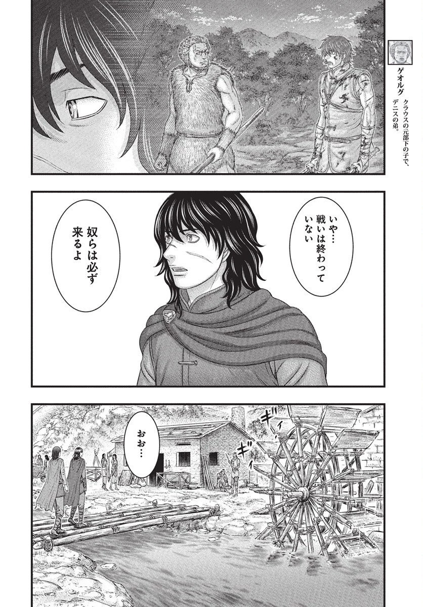 創世のタイガ 第115話 - 5