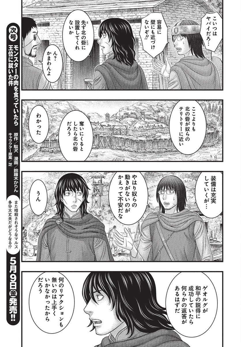 創世のタイガ 第115話 - 14
