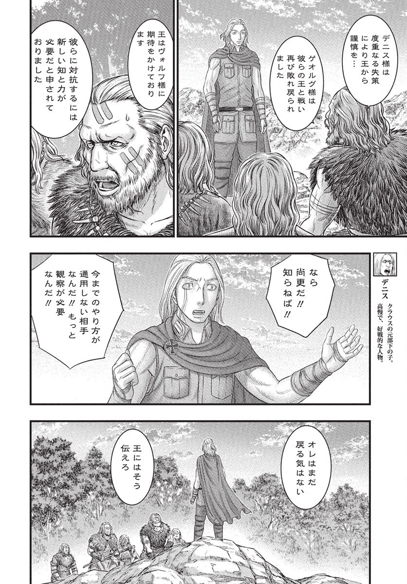 創世のタイガ 第115話 - 17