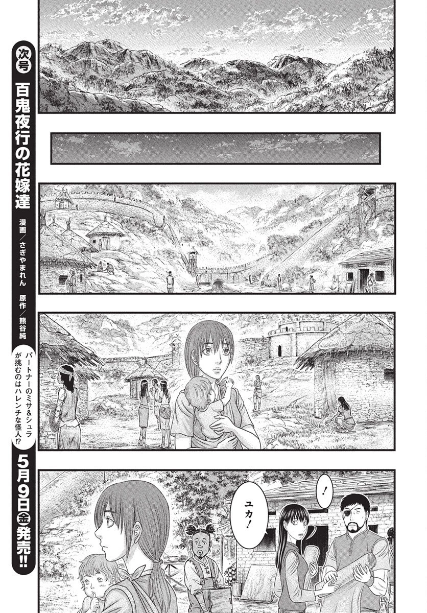 創世のタイガ 第115話 - 18