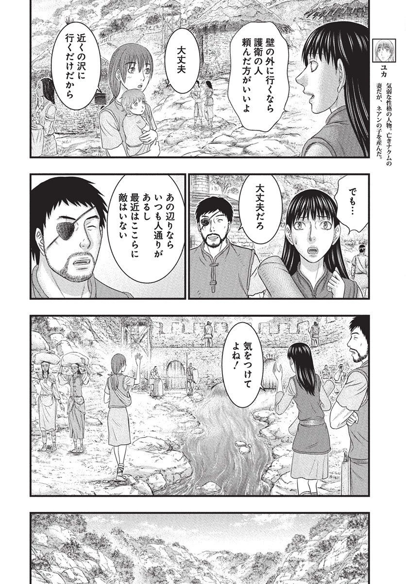 創世のタイガ 第115話 - 19