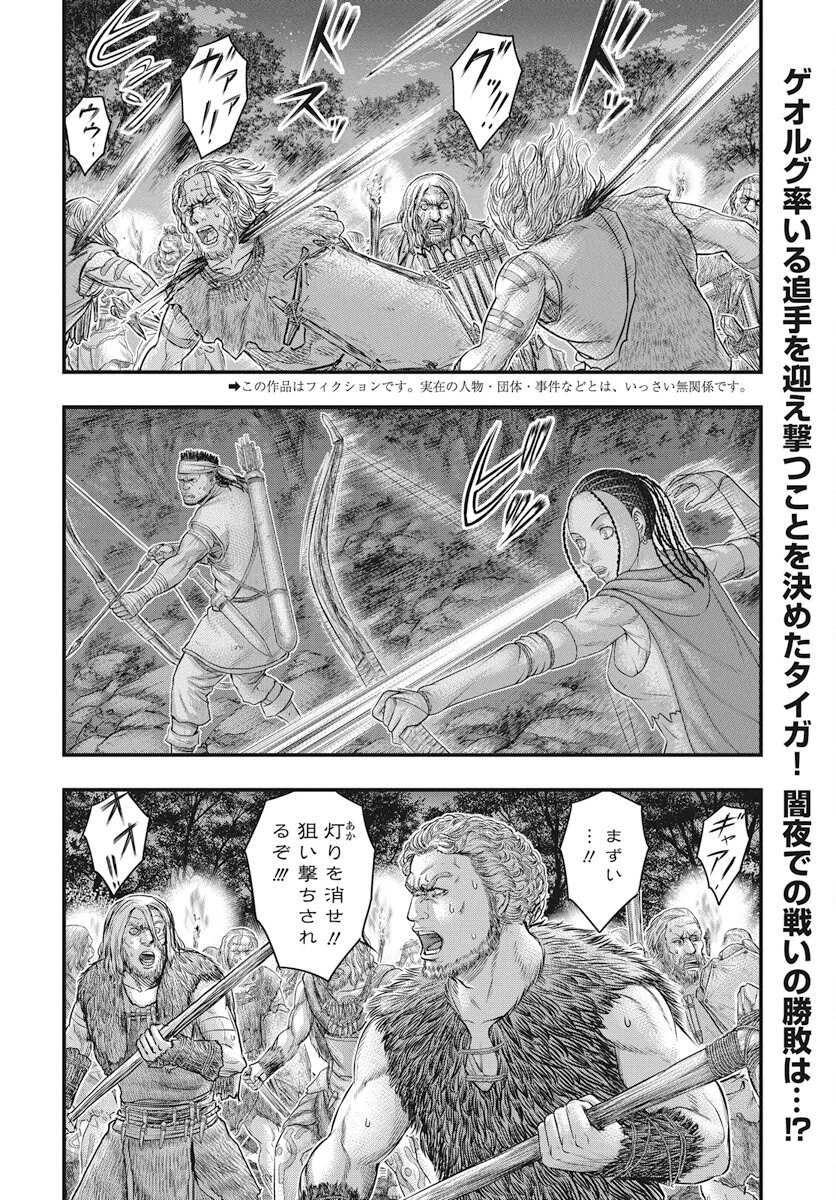 創世のタイガ 第114話 - 2