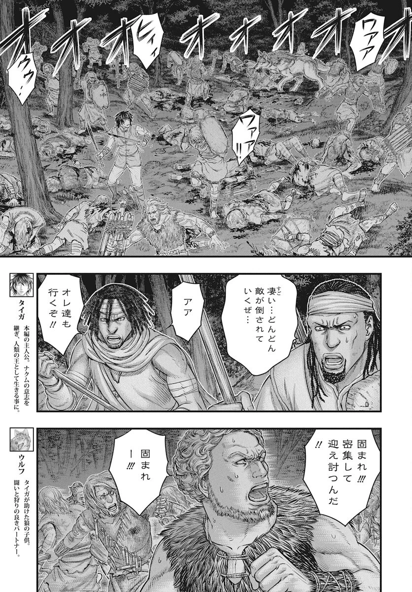 創世のタイガ 第114話 - 7
