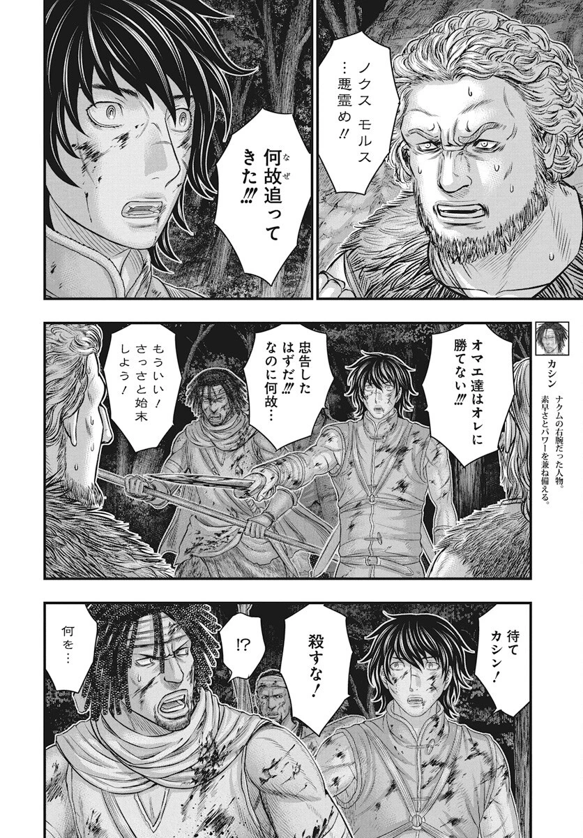 創世のタイガ 第114話 - 12