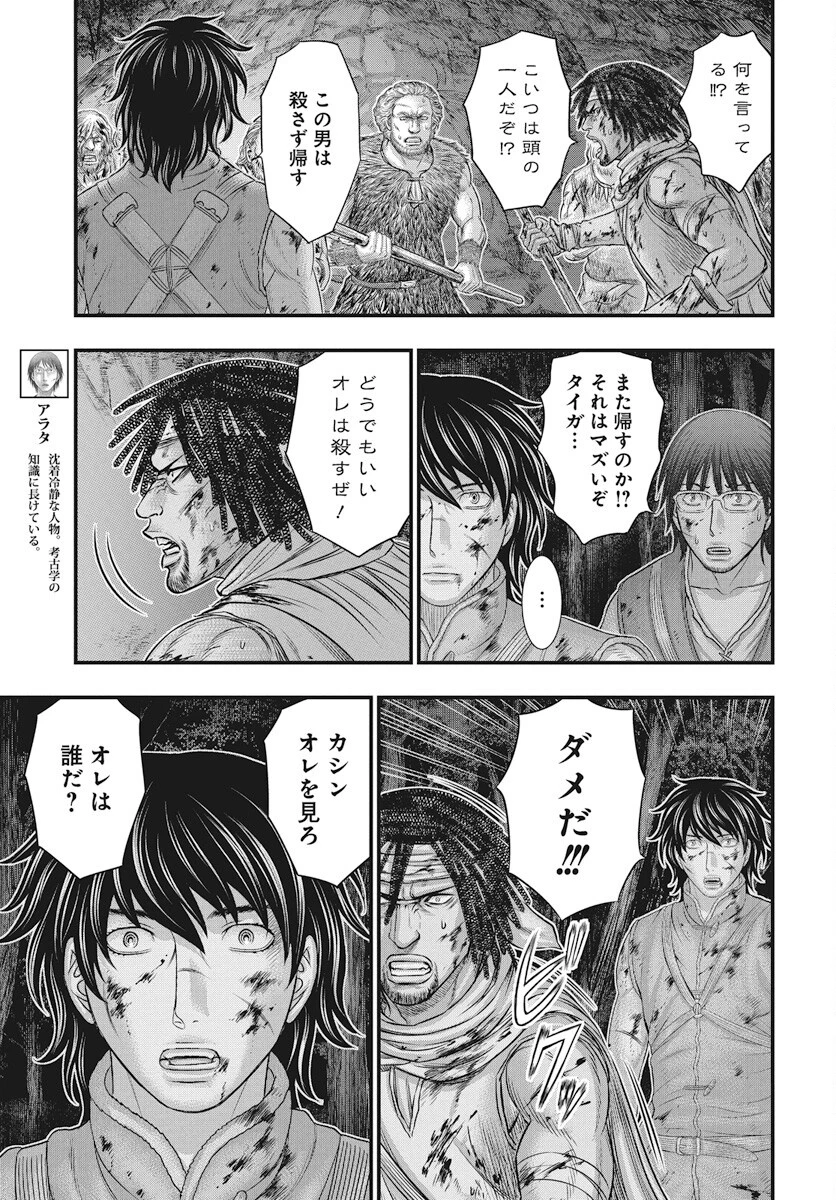 創世のタイガ 第114話 - 13