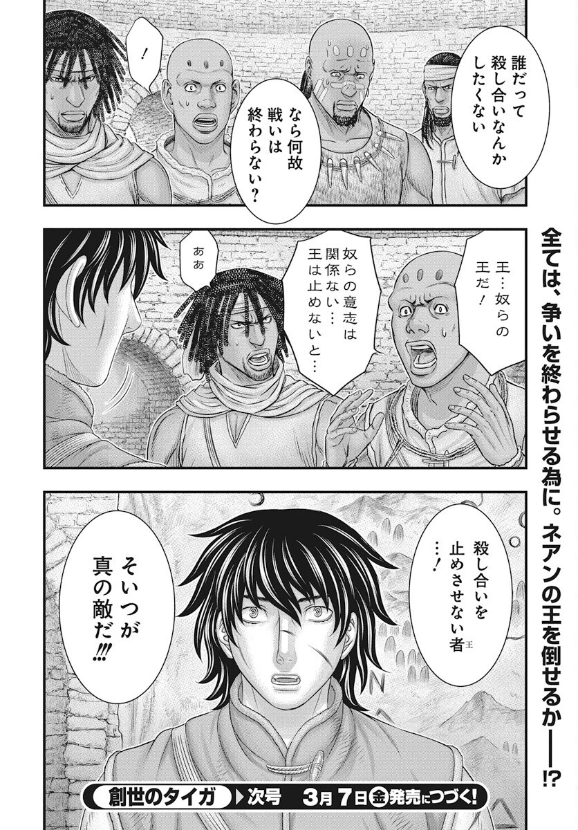 創世のタイガ 第114話 - 30