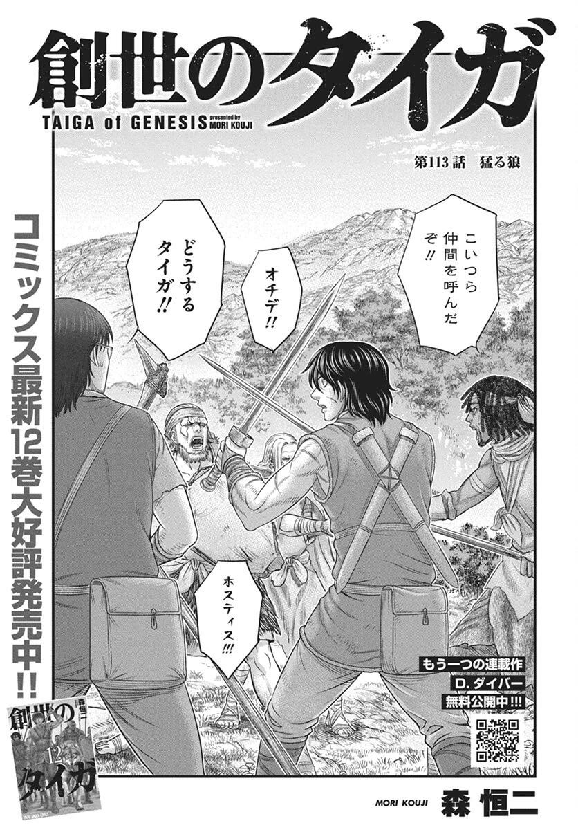 創世のタイガ 第113話 - 1