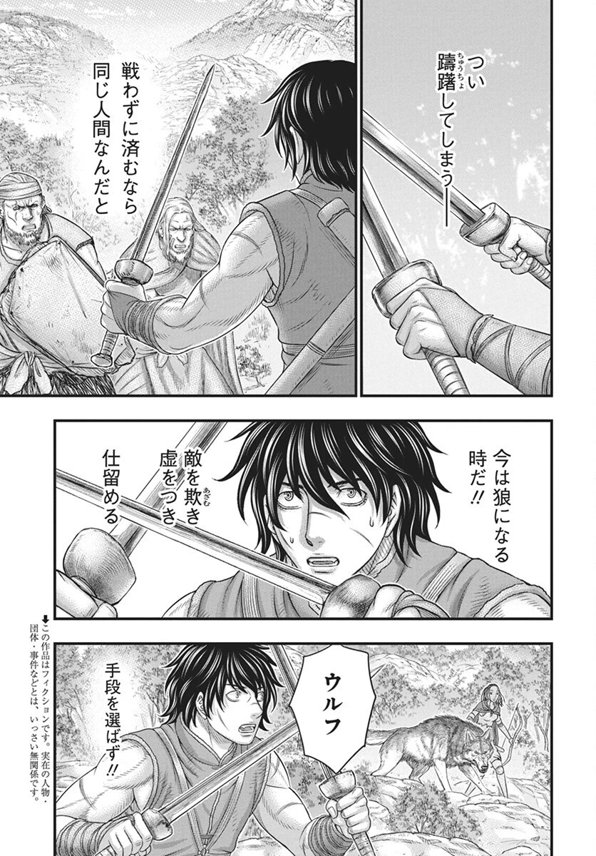 創世のタイガ 第113話 - 3