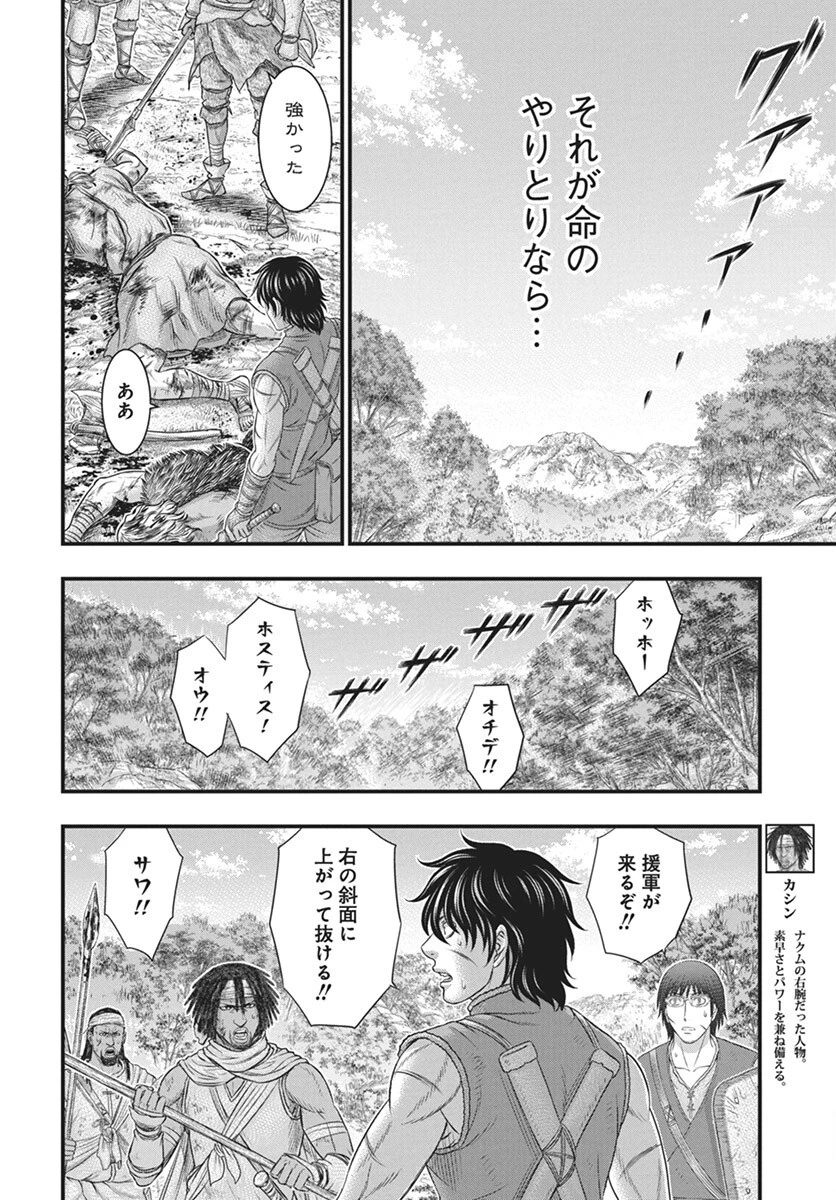 創世のタイガ 第113話 - 8