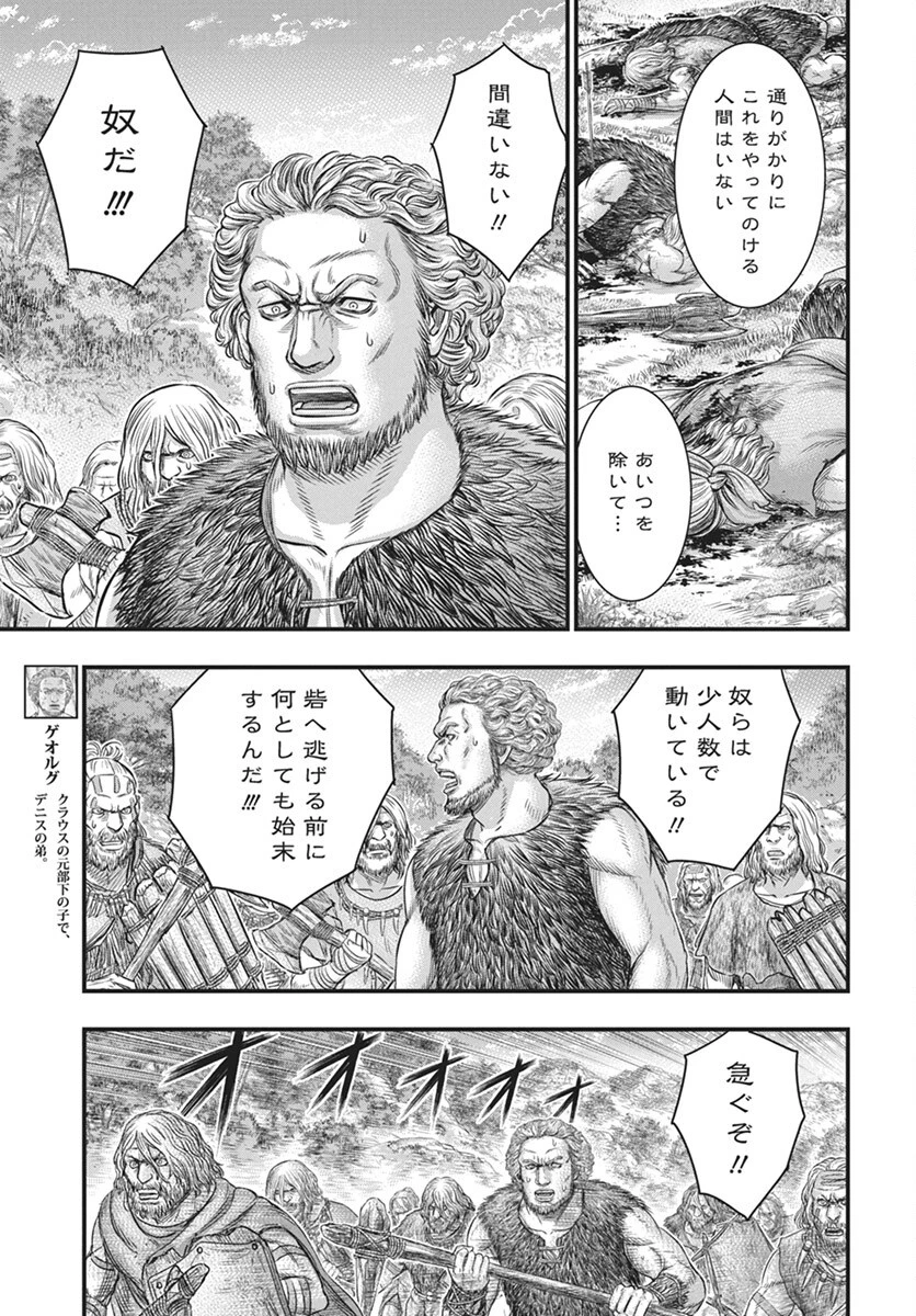 創世のタイガ 第113話 - 13