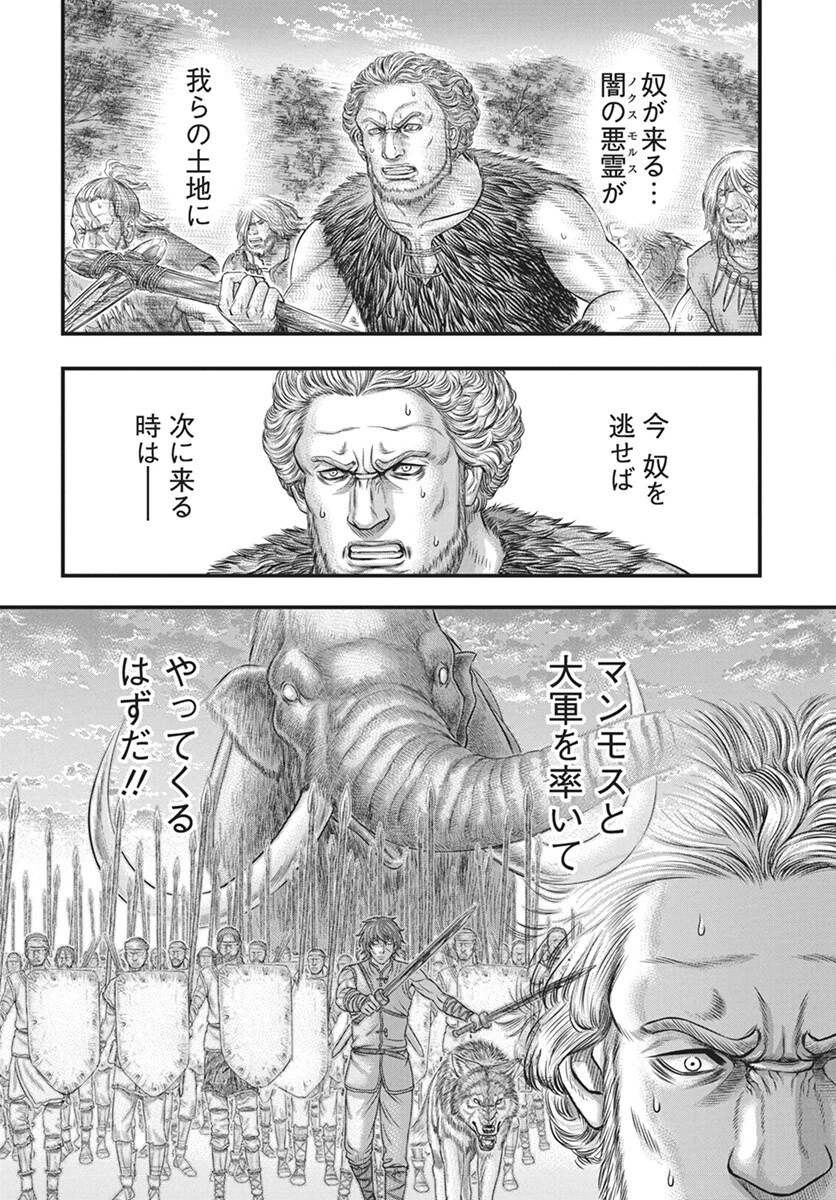 創世のタイガ 第113話 - 14