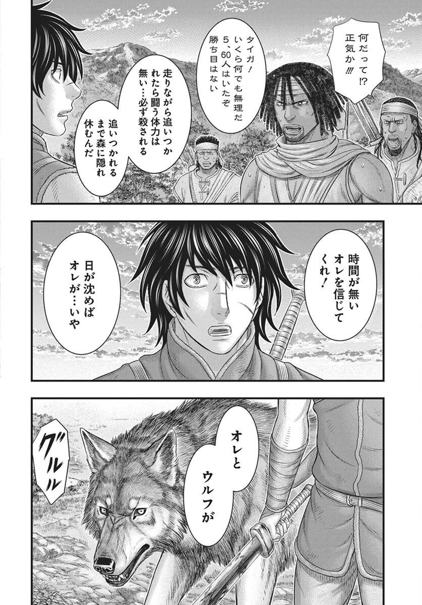 創世のタイガ 第113話 - 18