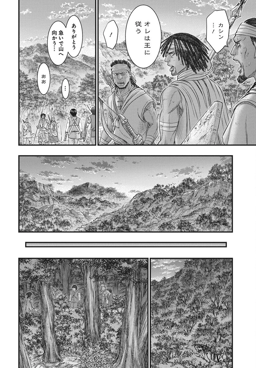 創世のタイガ 第113話 - 20