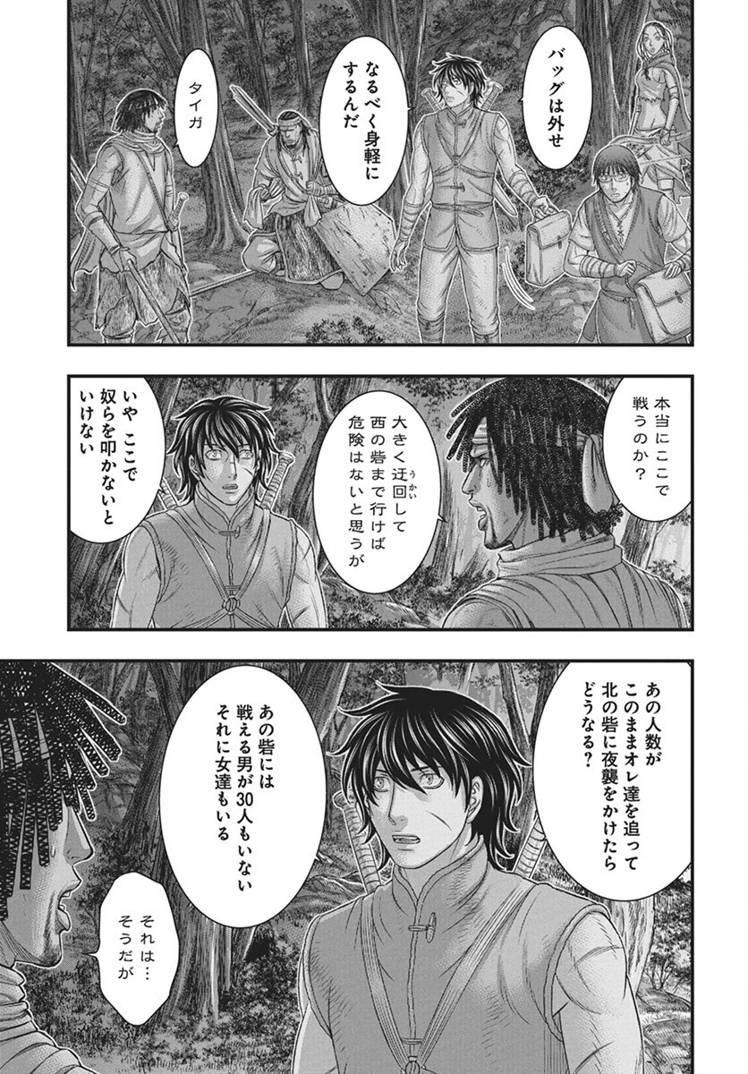 創世のタイガ 第113話 - 21