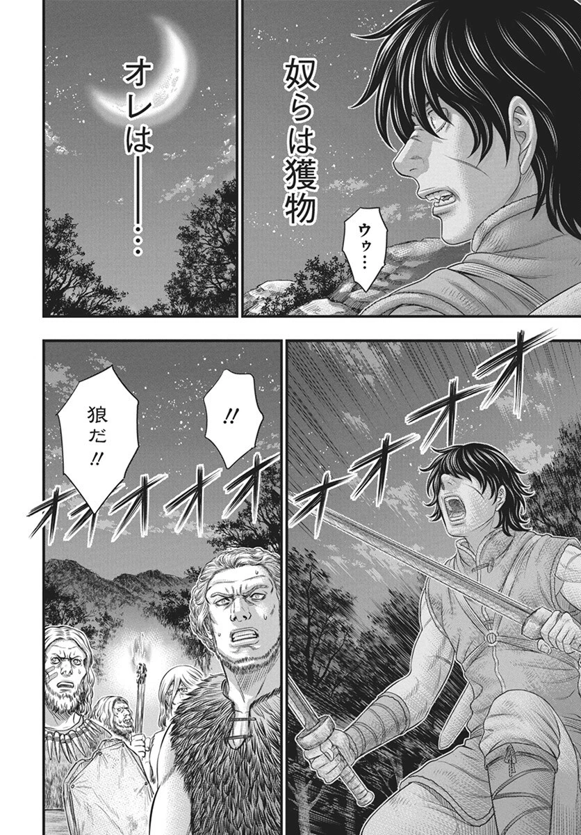 創世のタイガ 第113話 - 26
