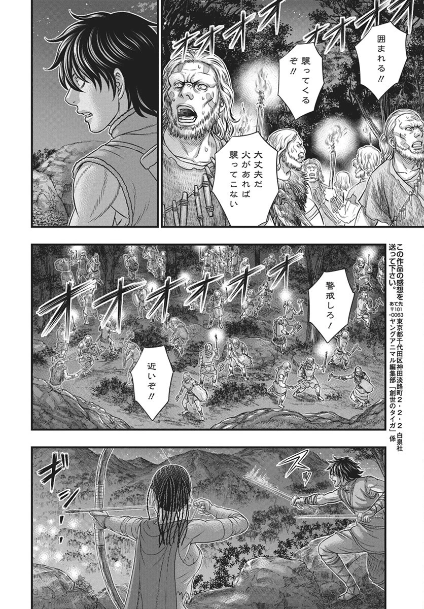 創世のタイガ 第113話 - 28