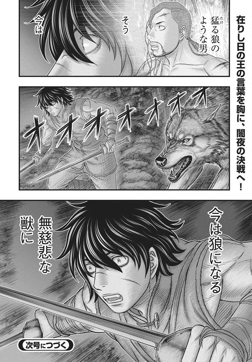 創世のタイガ 第113話 - 30