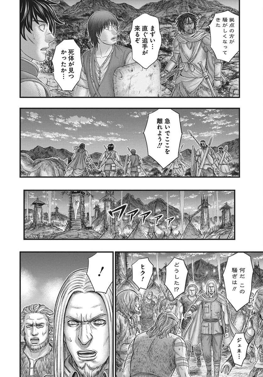 創世のタイガ 第112話 - 18