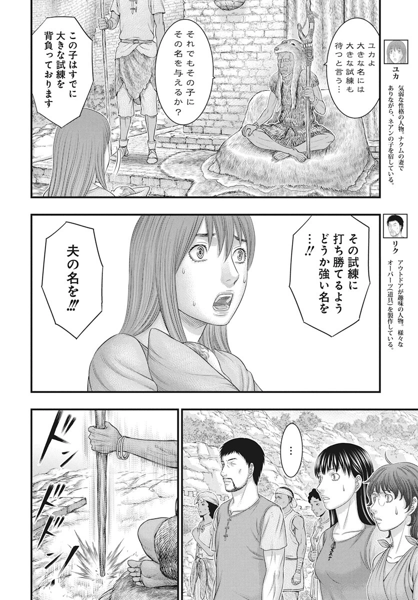 創世のタイガ 第111話 - 4
