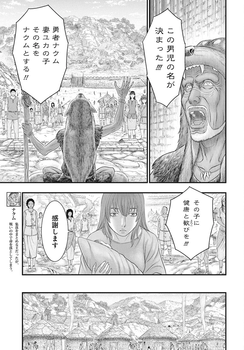 創世のタイガ 第111話 - 5