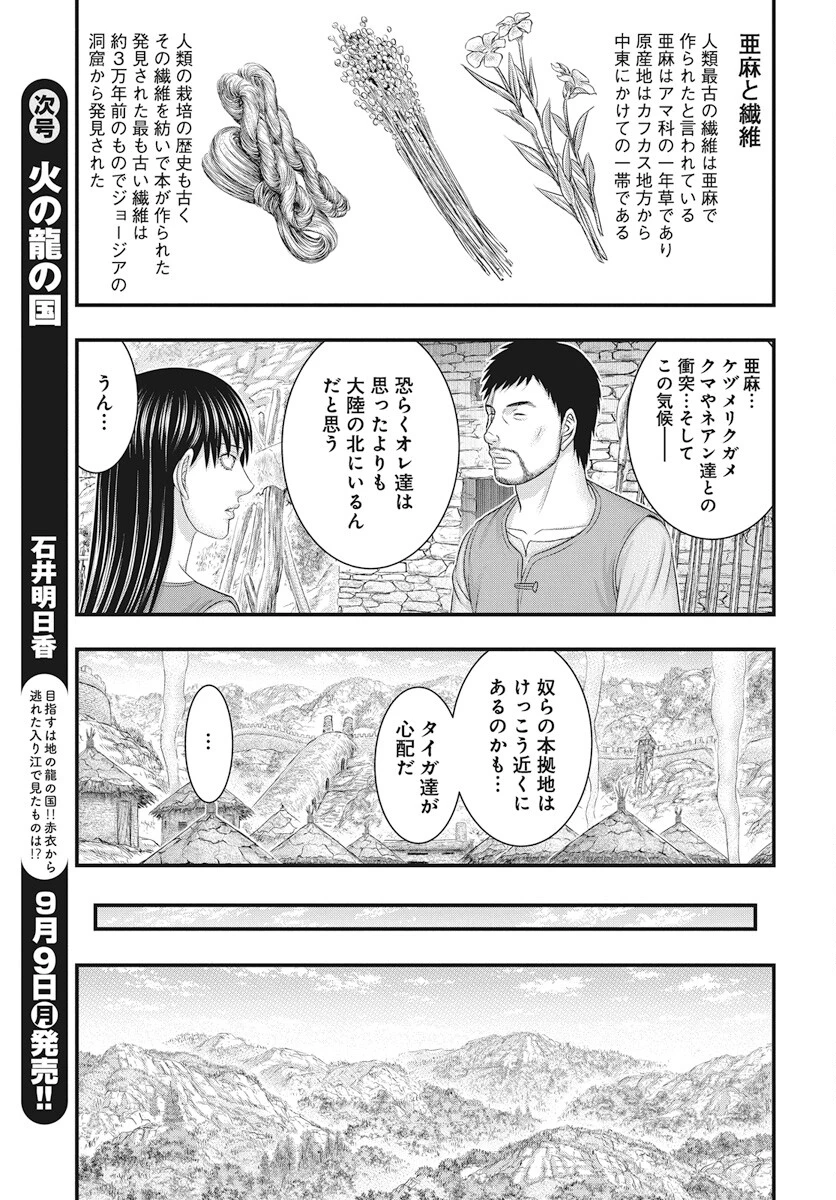 創世のタイガ 第111話 - 11