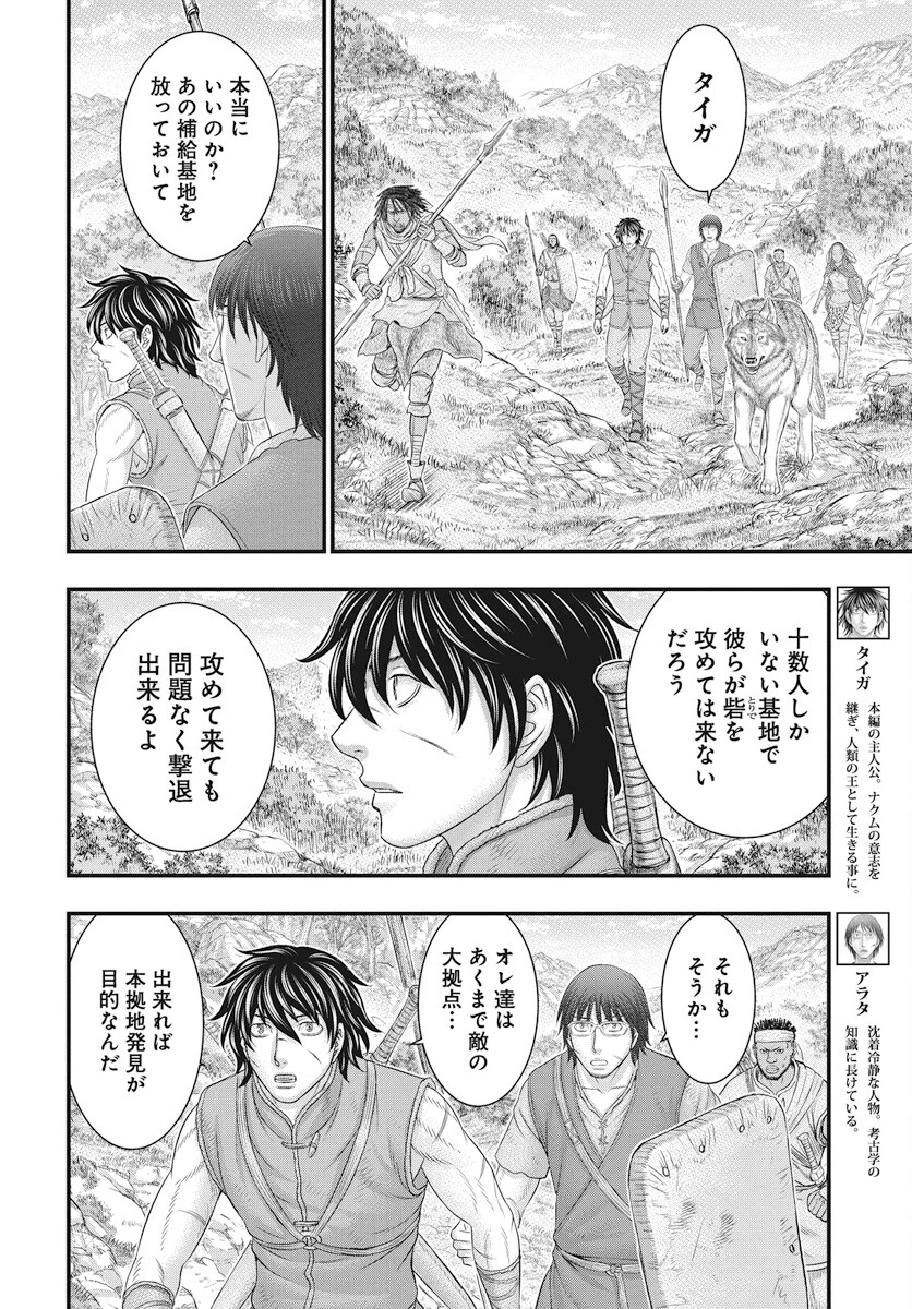 創世のタイガ 第111話 - 12