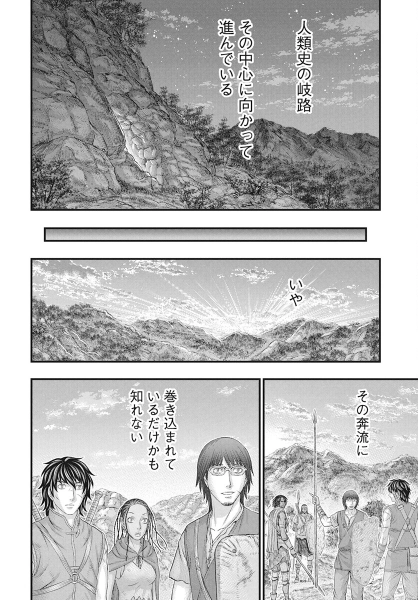 創世のタイガ 第111話 - 20