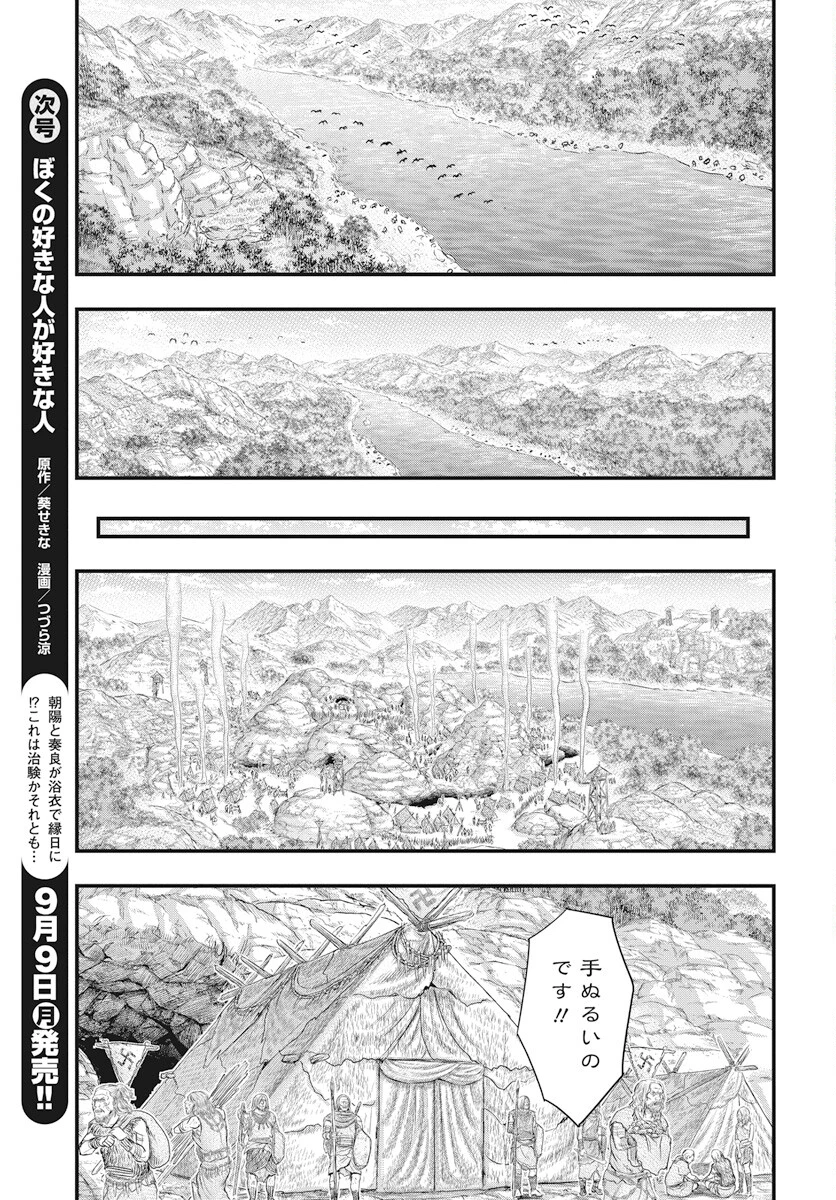 創世のタイガ 第111話 - 23