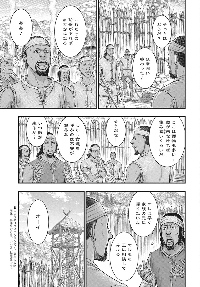 創世のタイガ 第110話 - 3