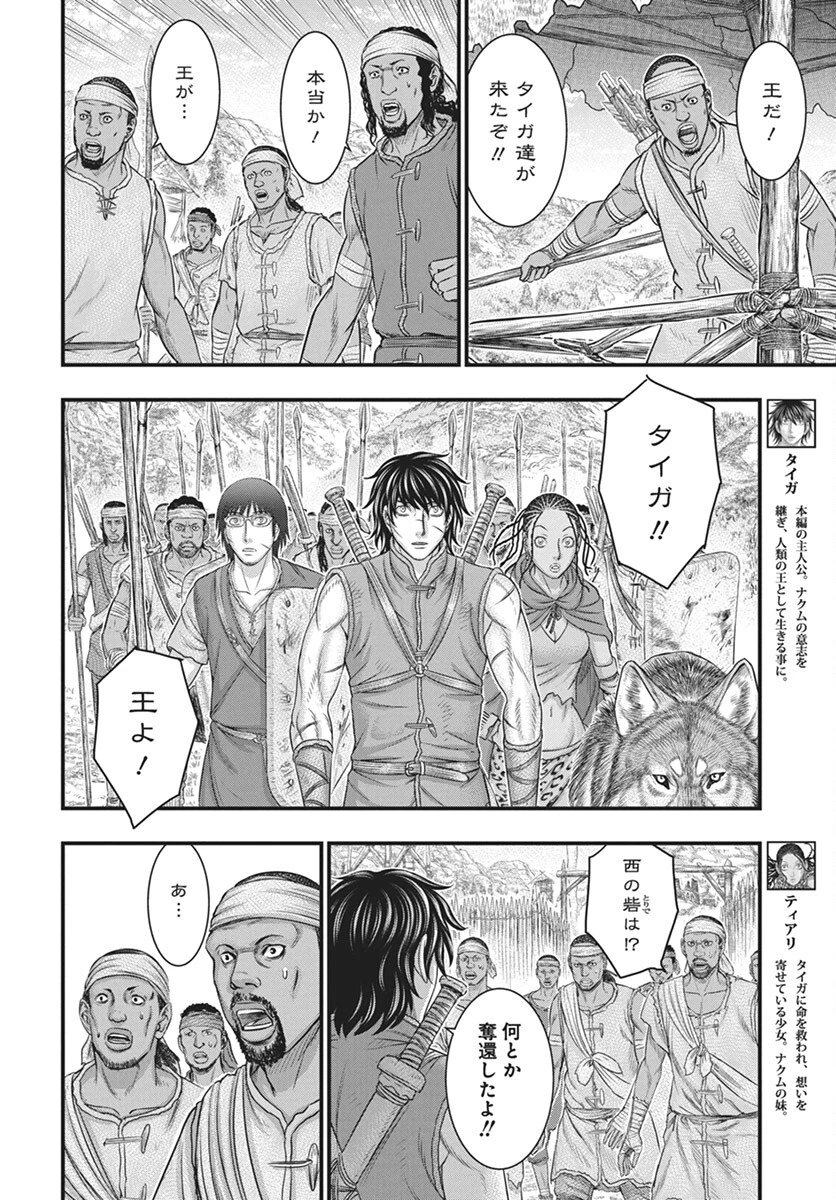 創世のタイガ 第110話 - 4