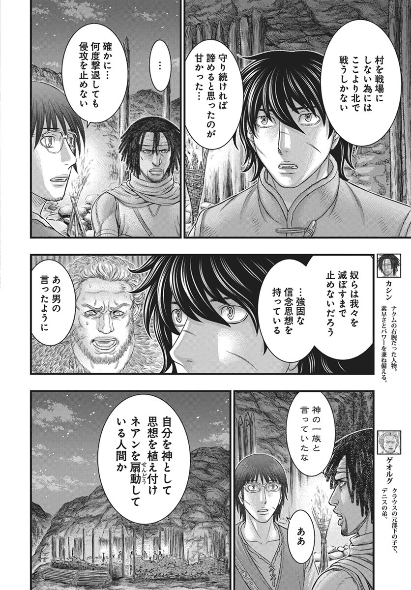 創世のタイガ 第110話 - 8