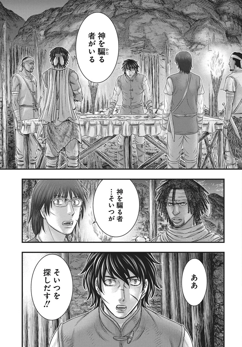創世のタイガ 第110話 - 9