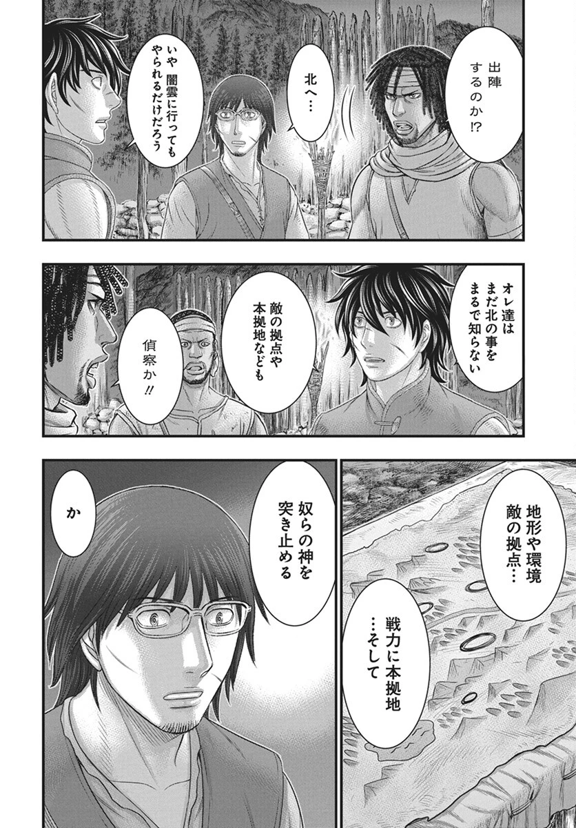 創世のタイガ 第110話 - 10