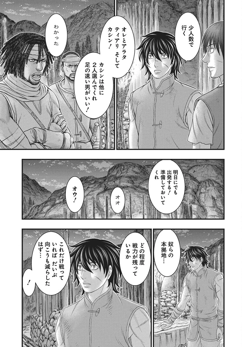 創世のタイガ 第110話 - 11