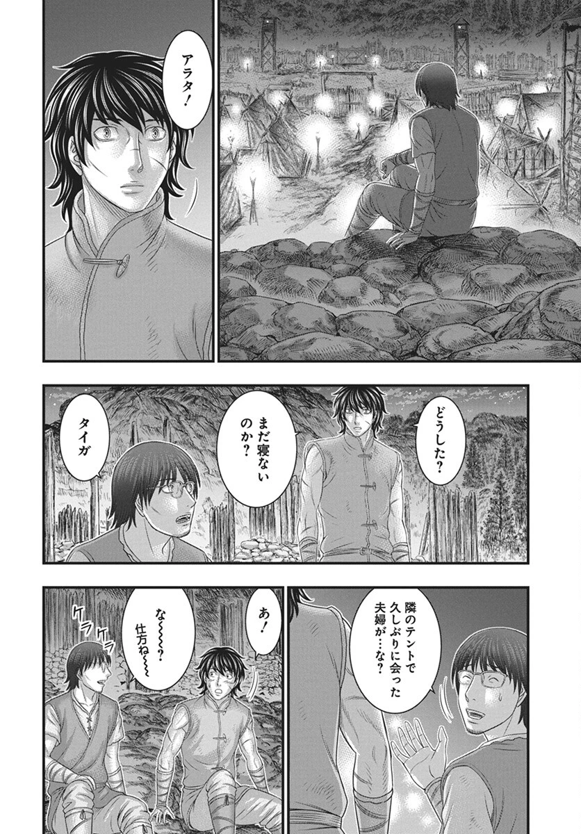 創世のタイガ 第110話 - 12