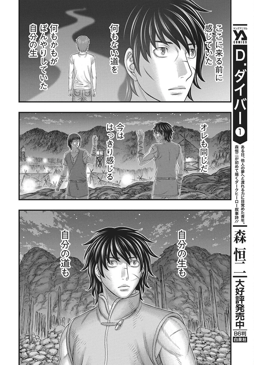 創世のタイガ 第110話 - 16