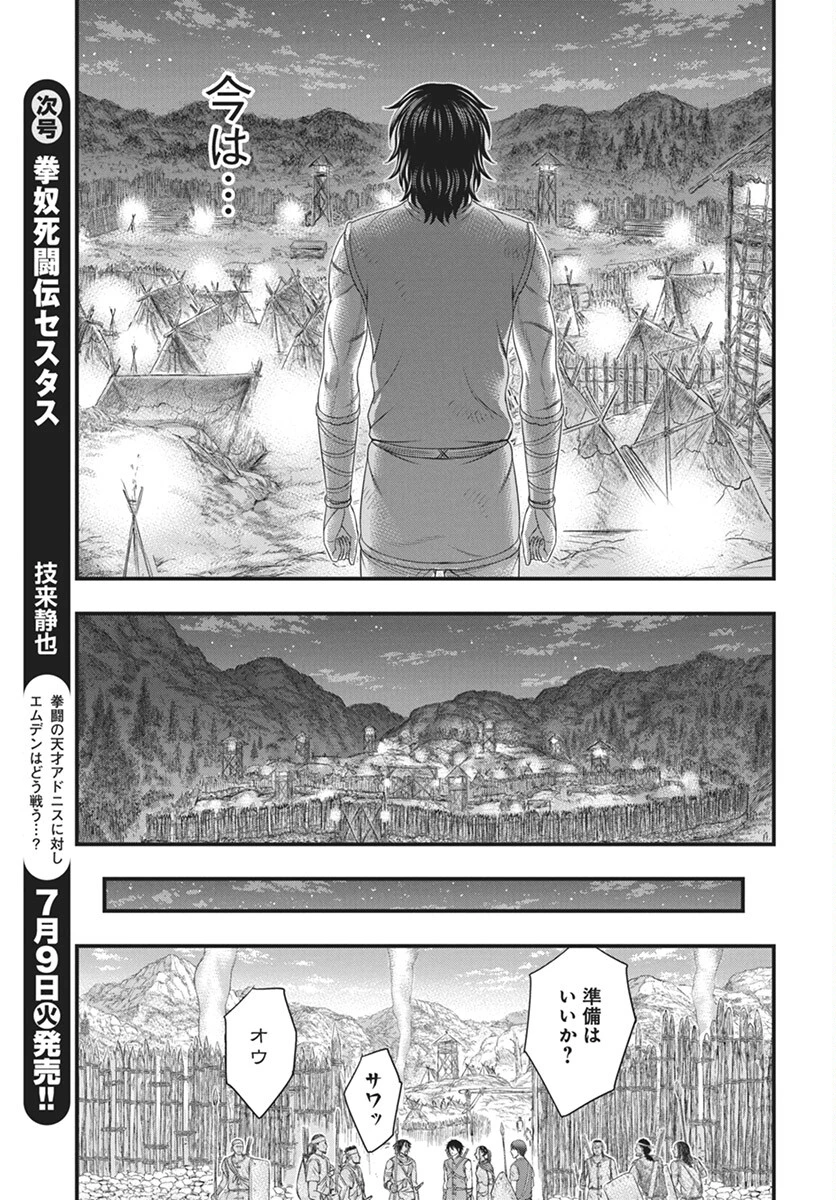 創世のタイガ 第110話 - 17