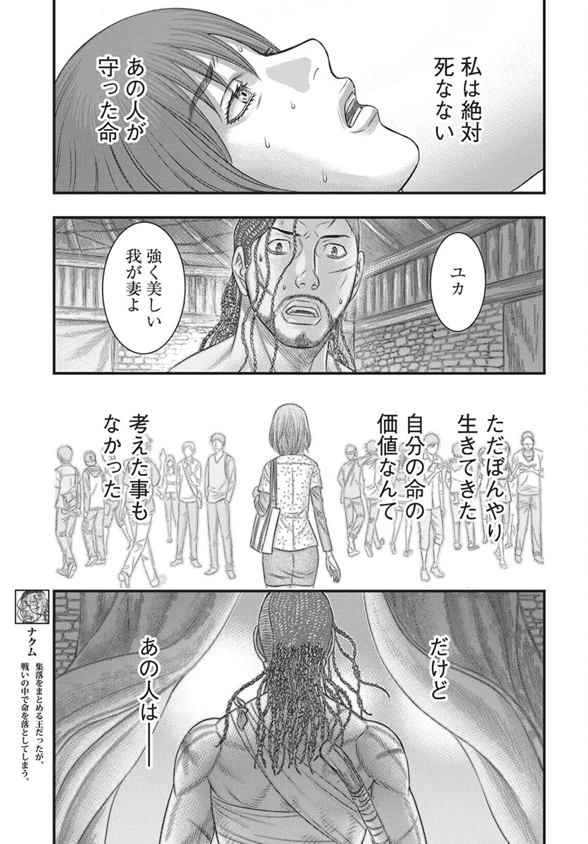 創世のタイガ 第110話 - 21