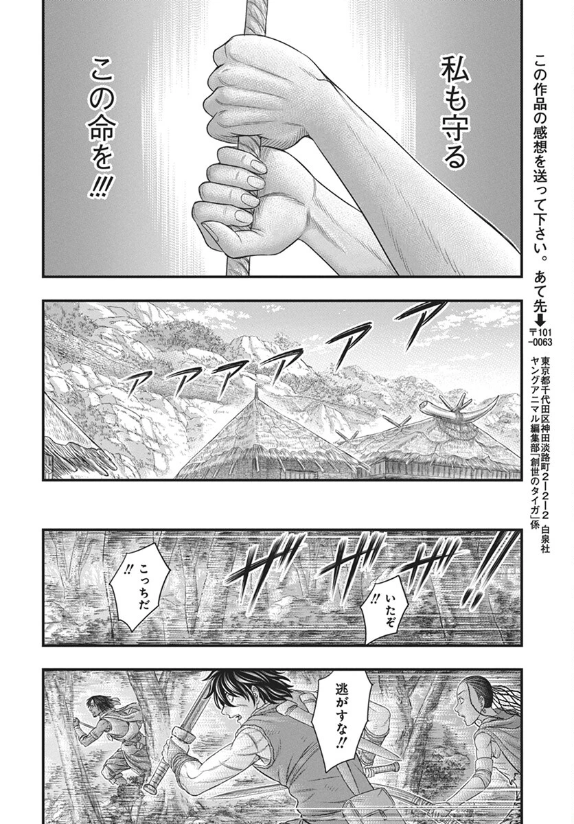 創世のタイガ 第110話 - 22