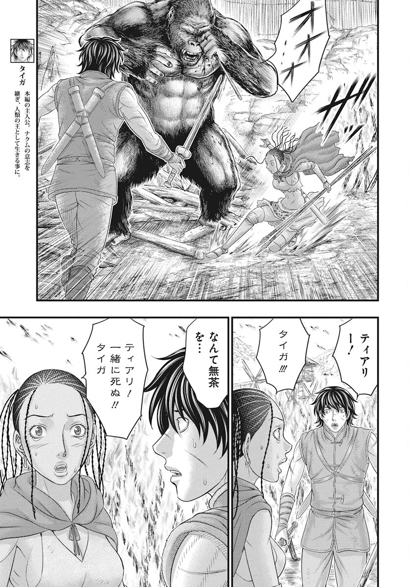 創世のタイガ 第109話 - 4