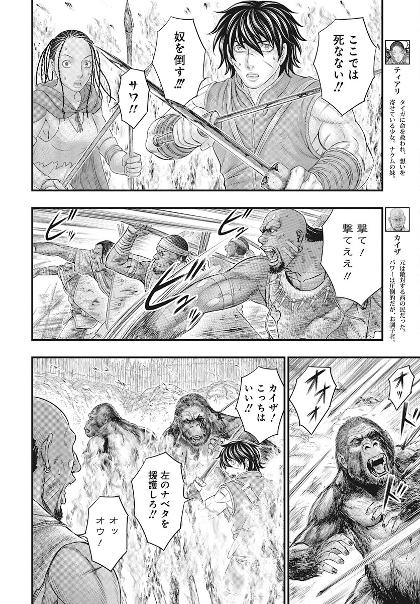 創世のタイガ 第109話 - 5
