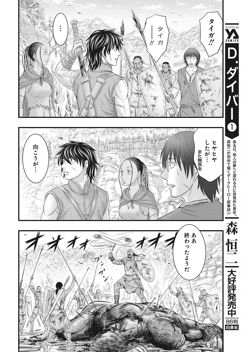 創世のタイガ 第109話 - 17