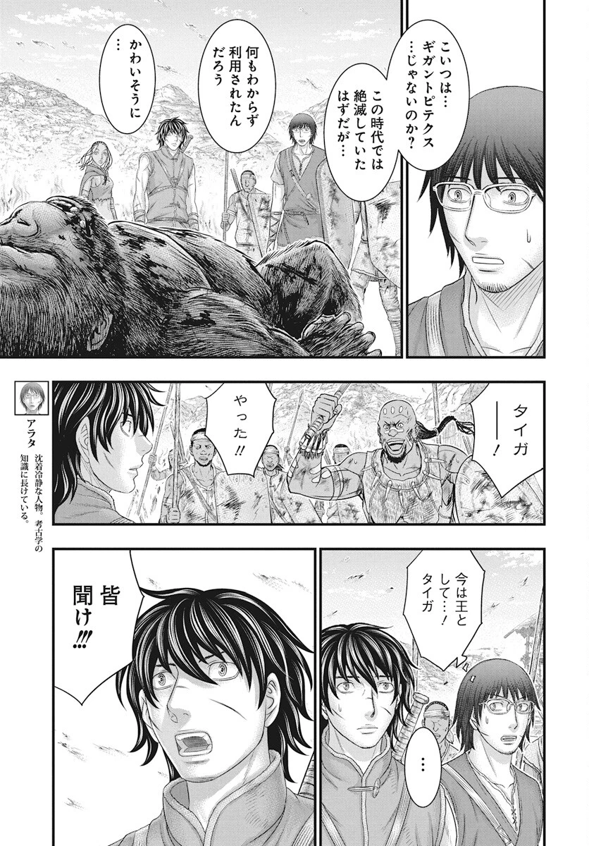 創世のタイガ 第109話 - 18