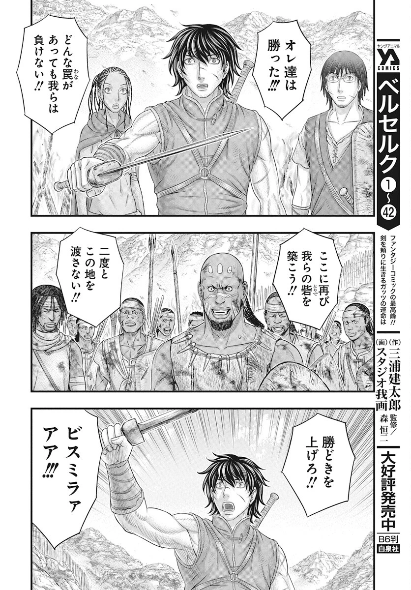 創世のタイガ 第109話 - 19