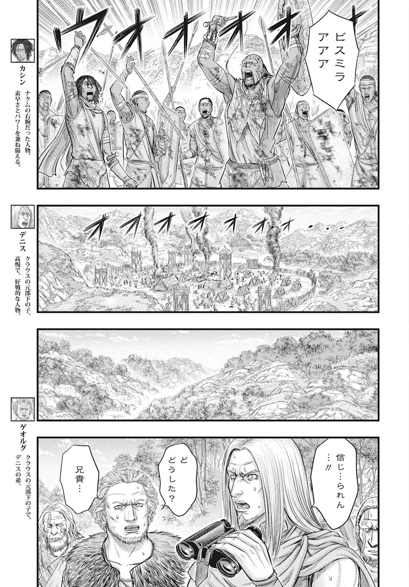 創世のタイガ 第109話 - 20